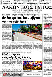 /Λακωνικός Τύπος
