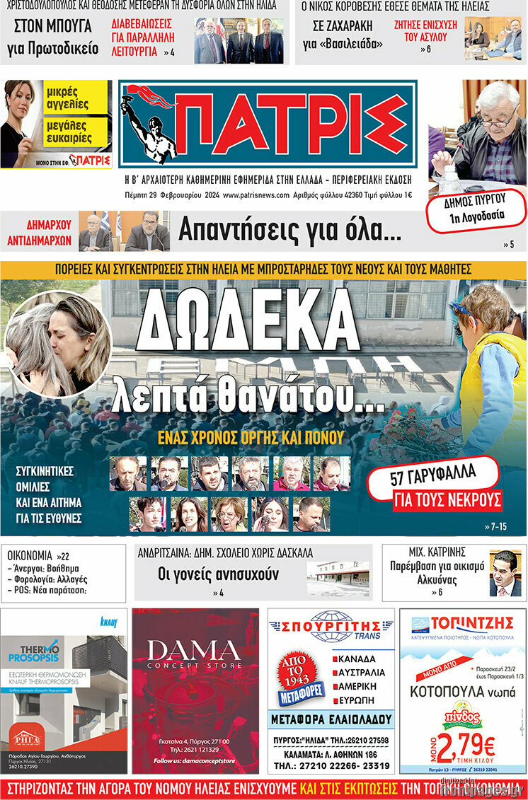 Πατρίς