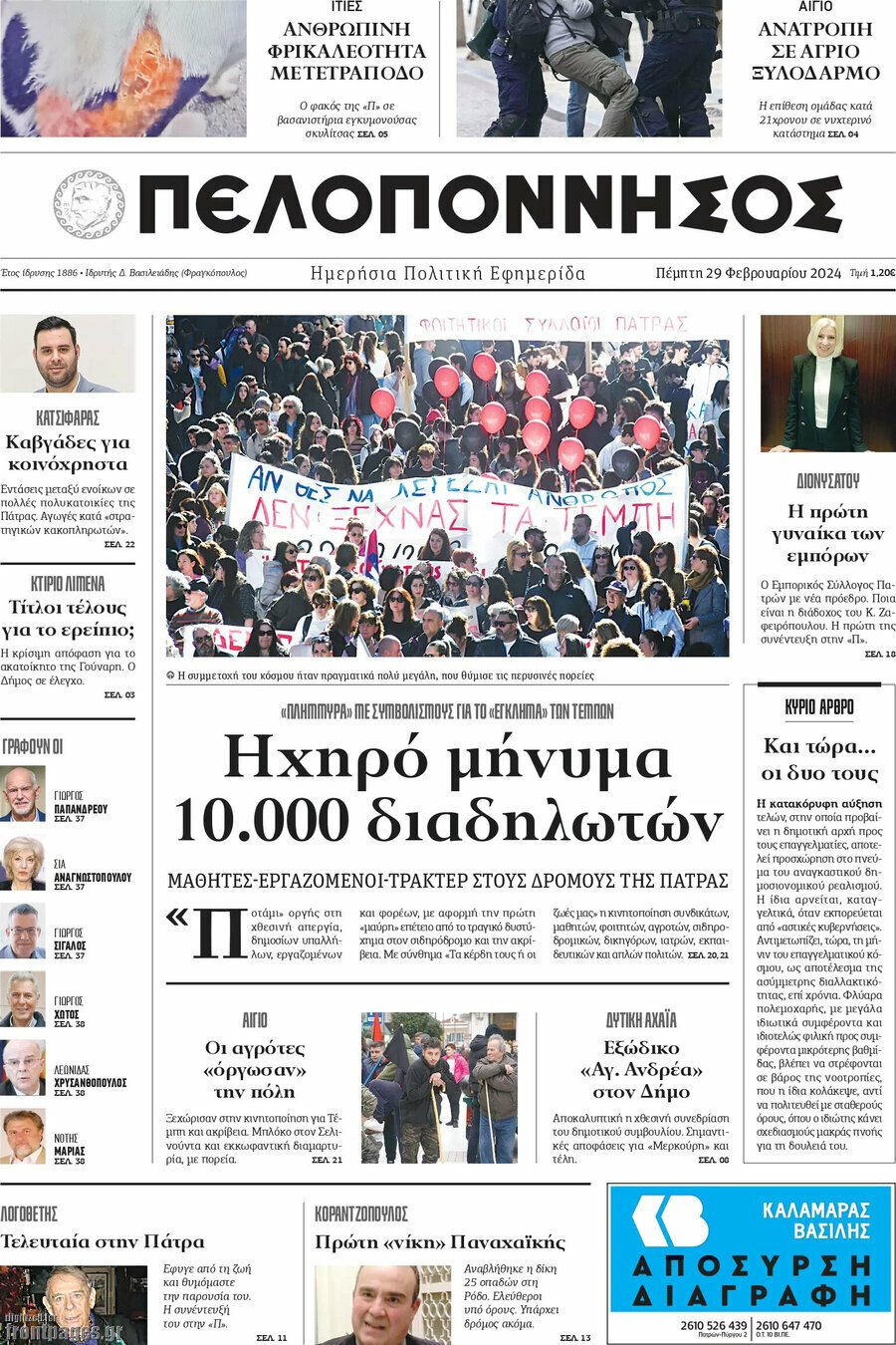 Πελοπόννησος