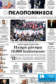 /Πελοπόννησος