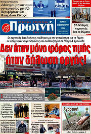 /Πρωινή Ηλείας