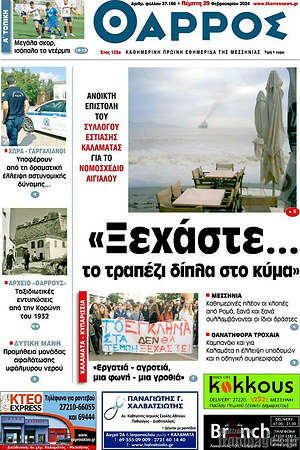 Πρωτοσέλιδο Θάρρος
