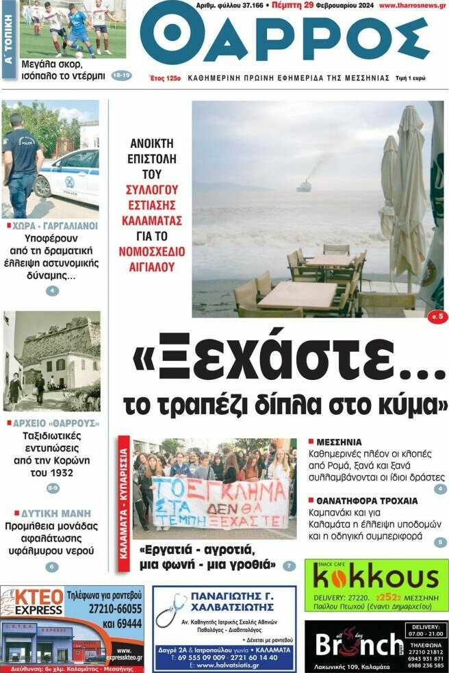 Θάρρος