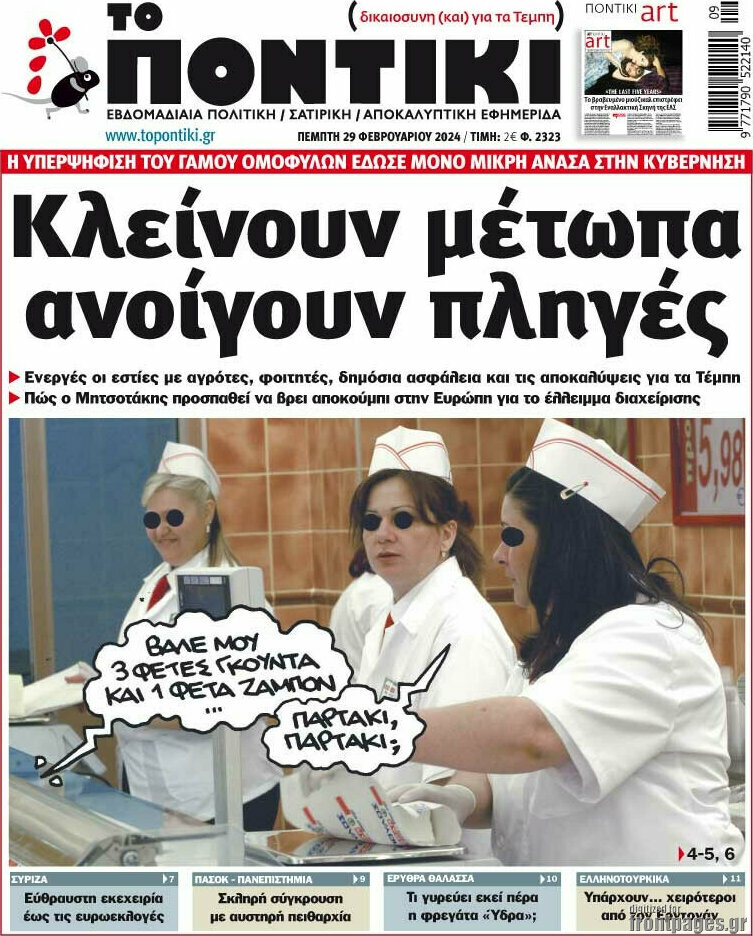Το Ποντίκι