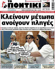 /Το Ποντίκι
