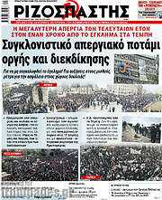 /Ριζοσπάστης