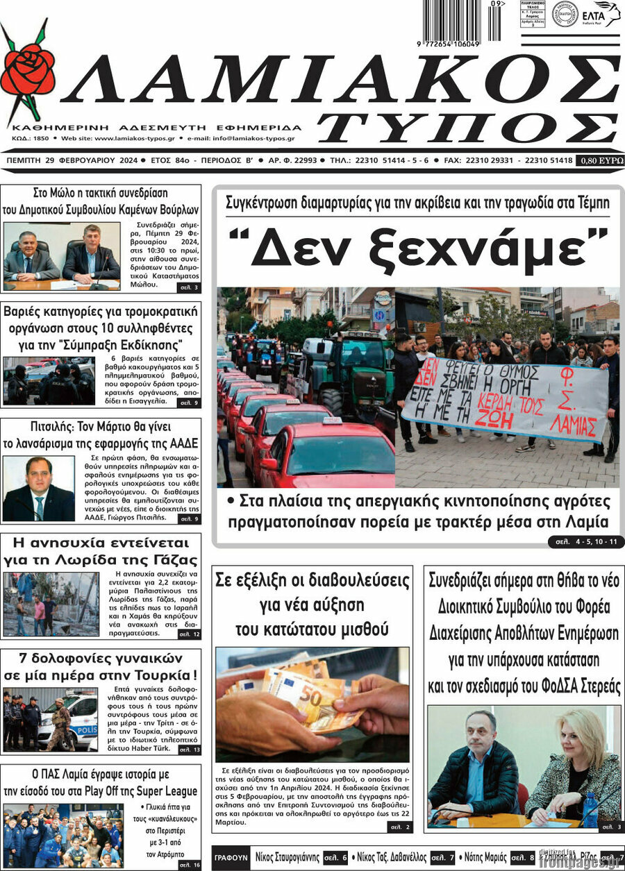 Λαμιακός Τύπος