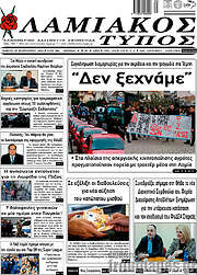 /Λαμιακός Τύπος