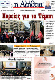 /Η Αλήθεια