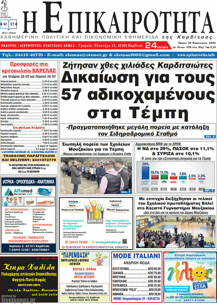 Η Επικαιρότητα