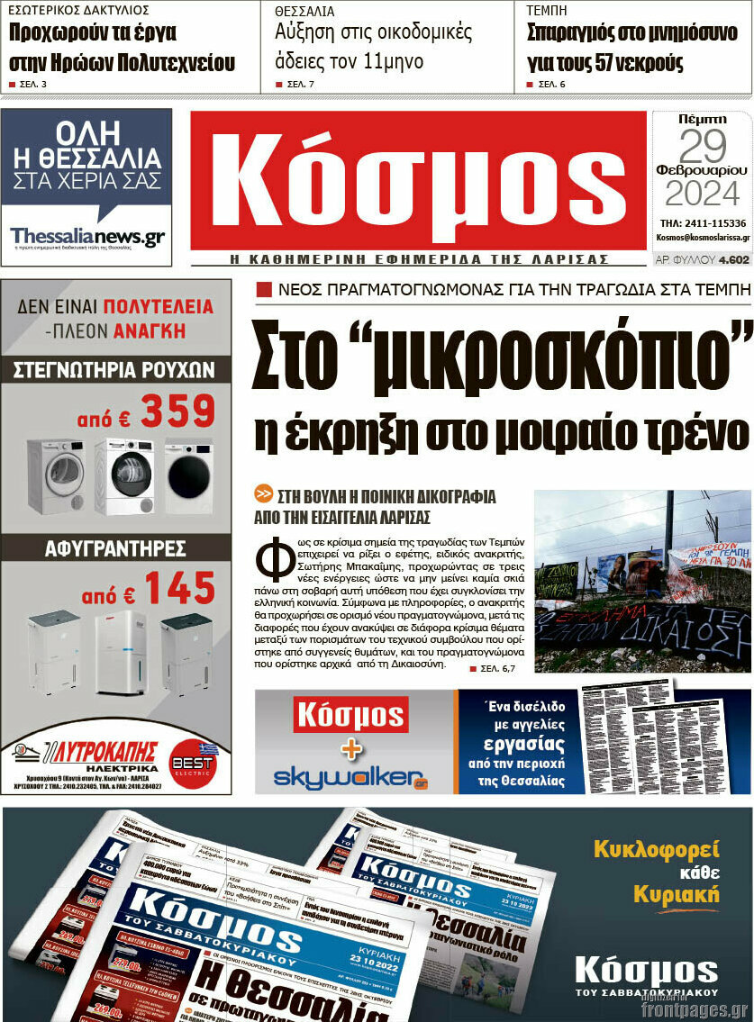 Κόσμος