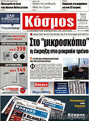 /Κόσμος