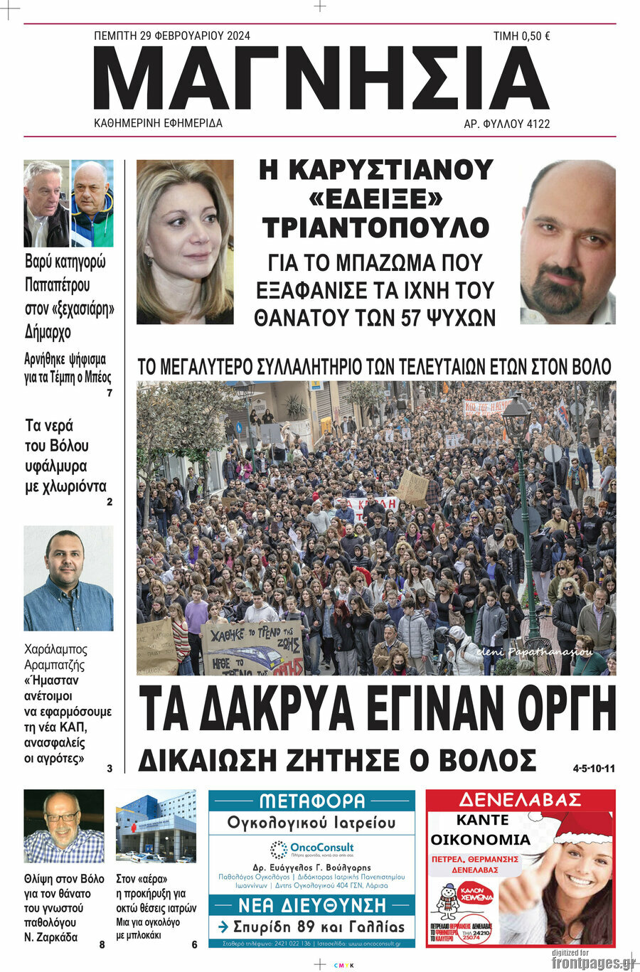 Μαγνησία