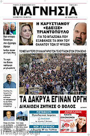 /Μαγνησία