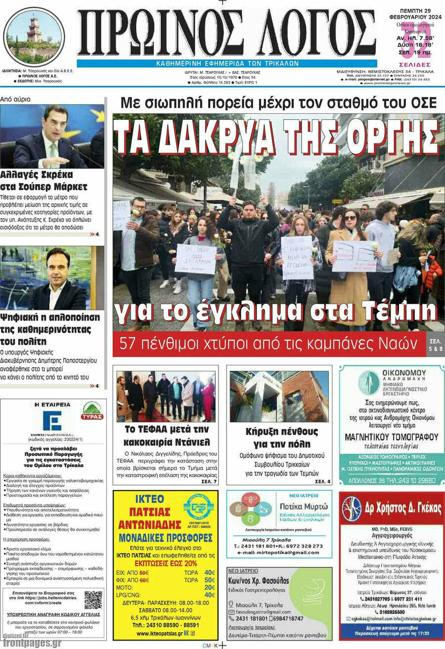 Πρωινός Λόγος