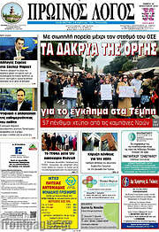 /Πρωινός Λόγος