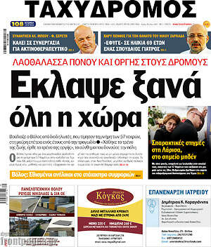 Πρωτοσέλιδο Ταχυδρόμος