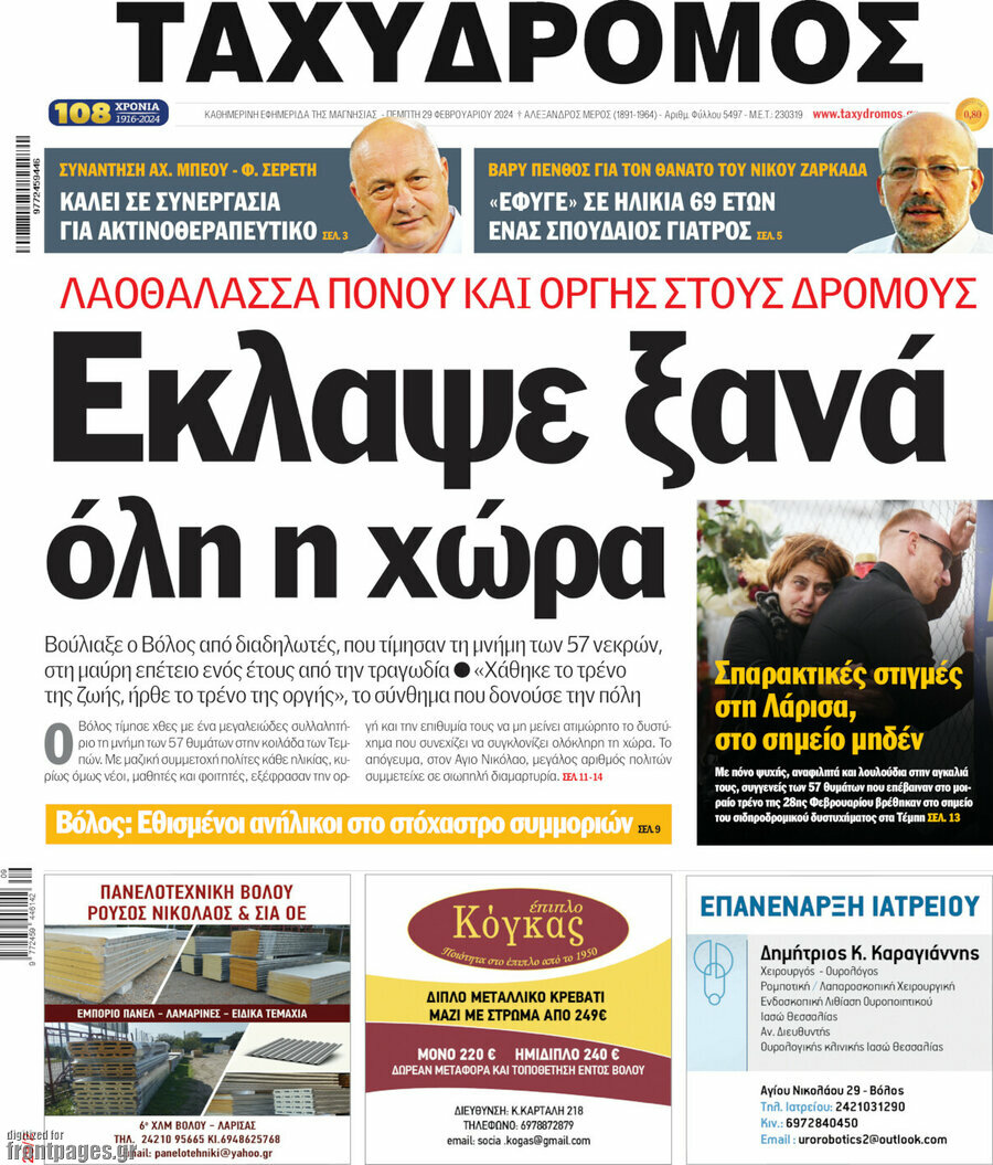 Ταχυδρόμος