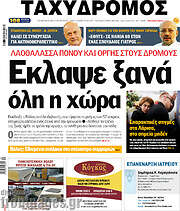 /Ταχυδρόμος