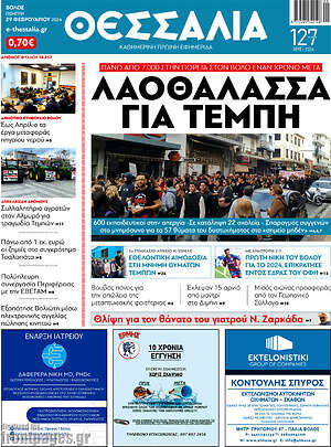 Πρωτοσέλιδο Θεσσαλία