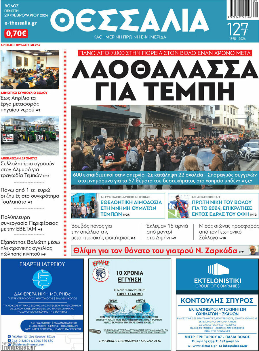Θεσσαλία