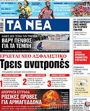 /Τα Νέα