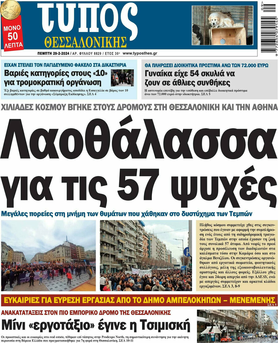 Τύπος Θεσσαλονίκης