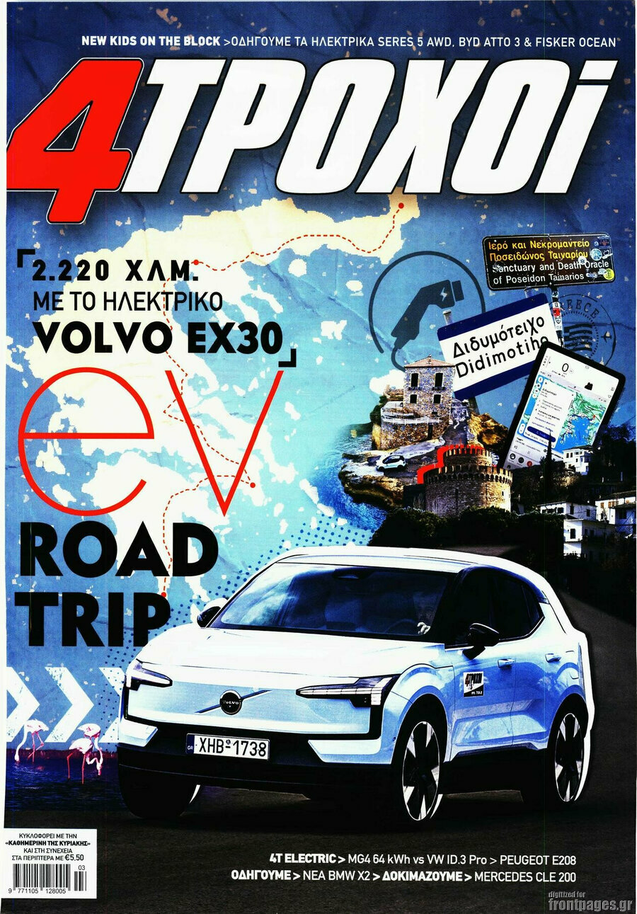 4 Τροχοί