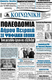 /Κοινωνική