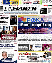 /Συνείδηση