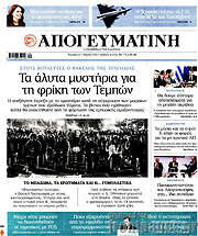/Απογευματινή