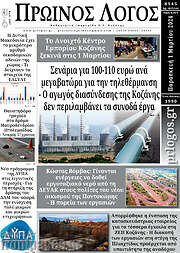 /Πρωινός Λόγος