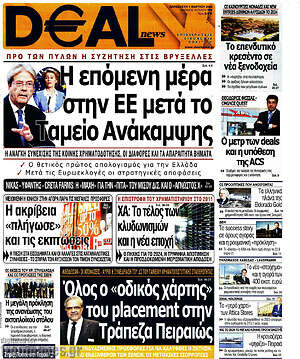Πρωτοσέλιδο Deal News