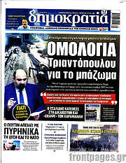 /Δημοκρατία