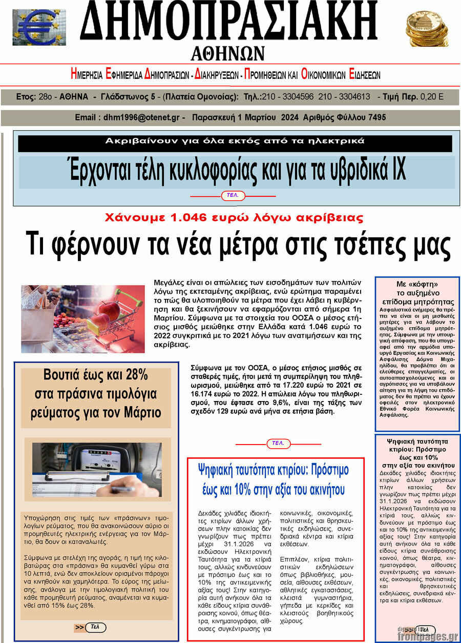 Δημοπρασιακή Αθηνών