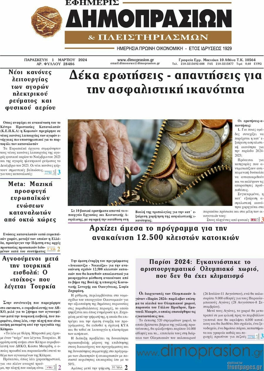 Εφημερίς Δημοπρασιών