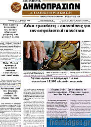 /Εφημερίς Δημοπρασιών