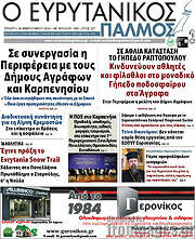 /Ο Ευρυτανικός Παλμός