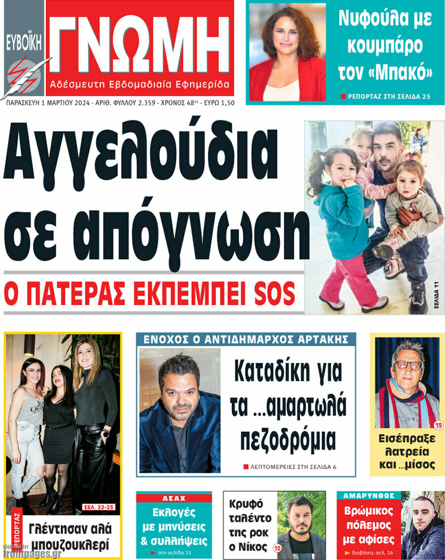 Ευβοϊκή Γνώμη
