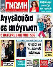 /Ευβοϊκή Γνώμη
