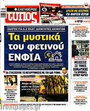/Ελεύθερος Τύπος