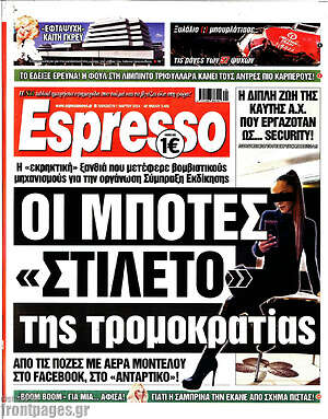 Πρωτοσέλιδο εφημερίδας Espresso - protoselida