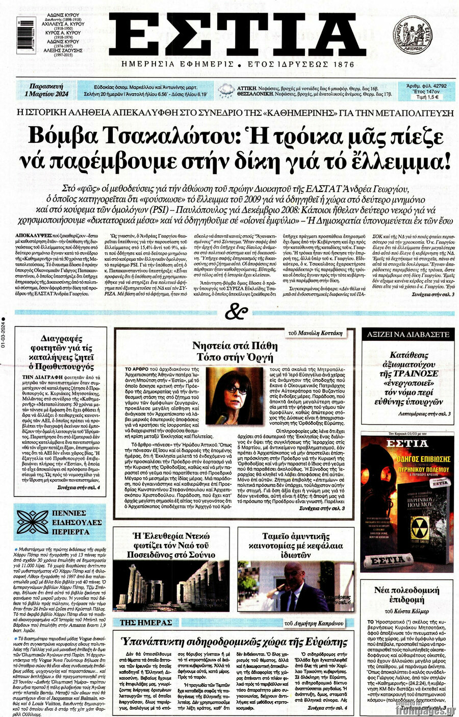 Εστία