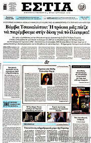/Εστία