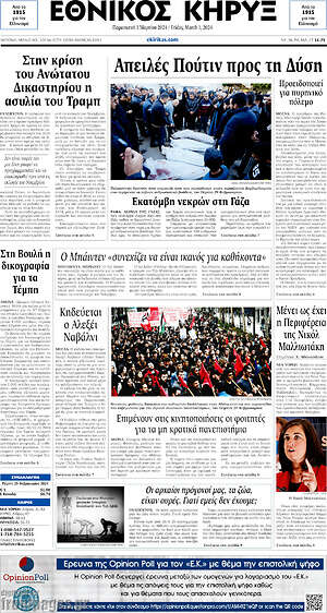 Πρωτοσέλιδο Εθνικός Κήρυξ