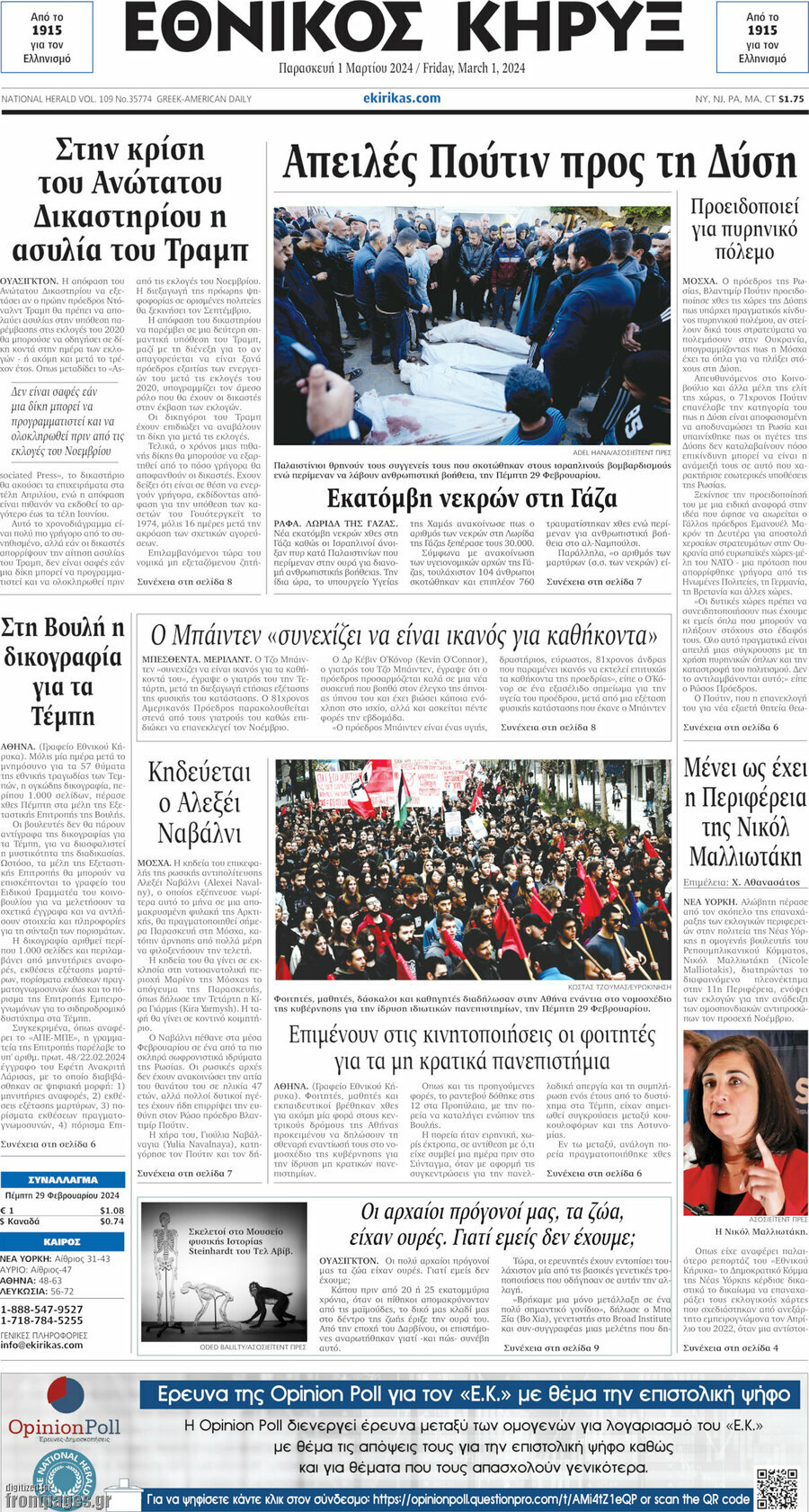 Εθνικός Κήρυξ