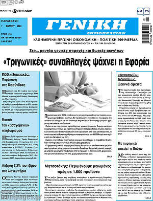 Πρωτοσέλιδο Γενική Δημοπρασιών
