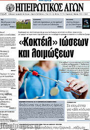 /Ηπειρωτικός Αγών