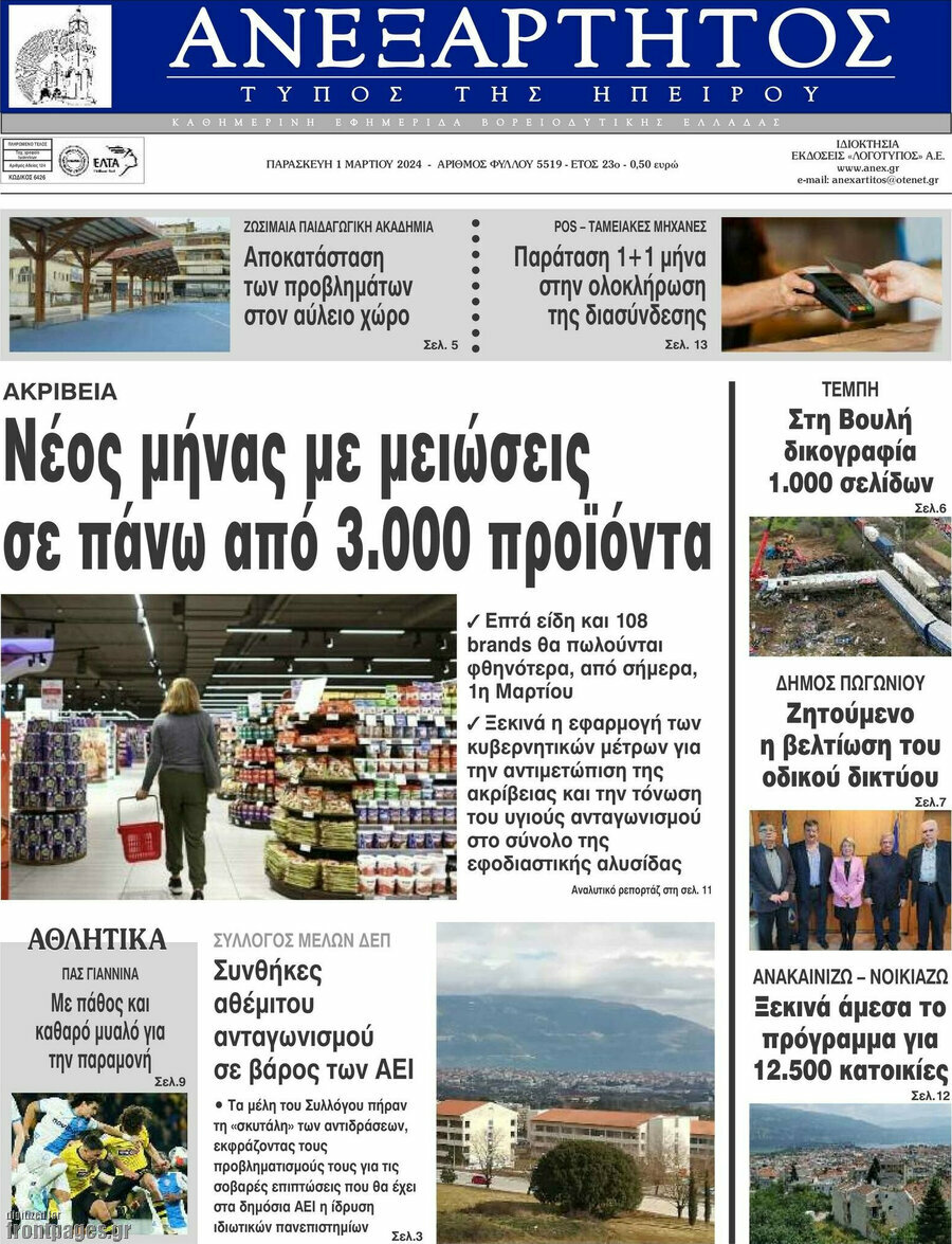 Ανεξάρτητος