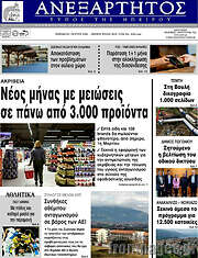 /Ανεξάρτητος
